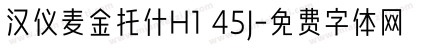 汉仪麦金托什H1 45J字体转换